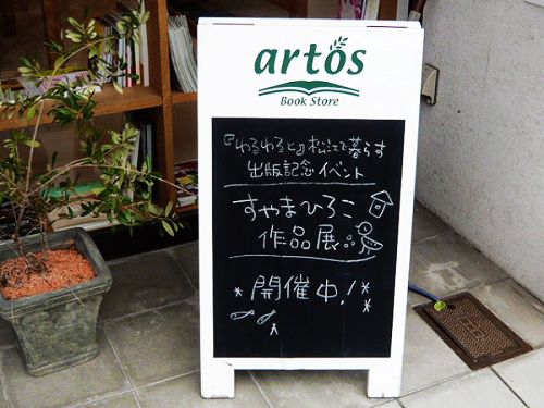 artos11 artos11